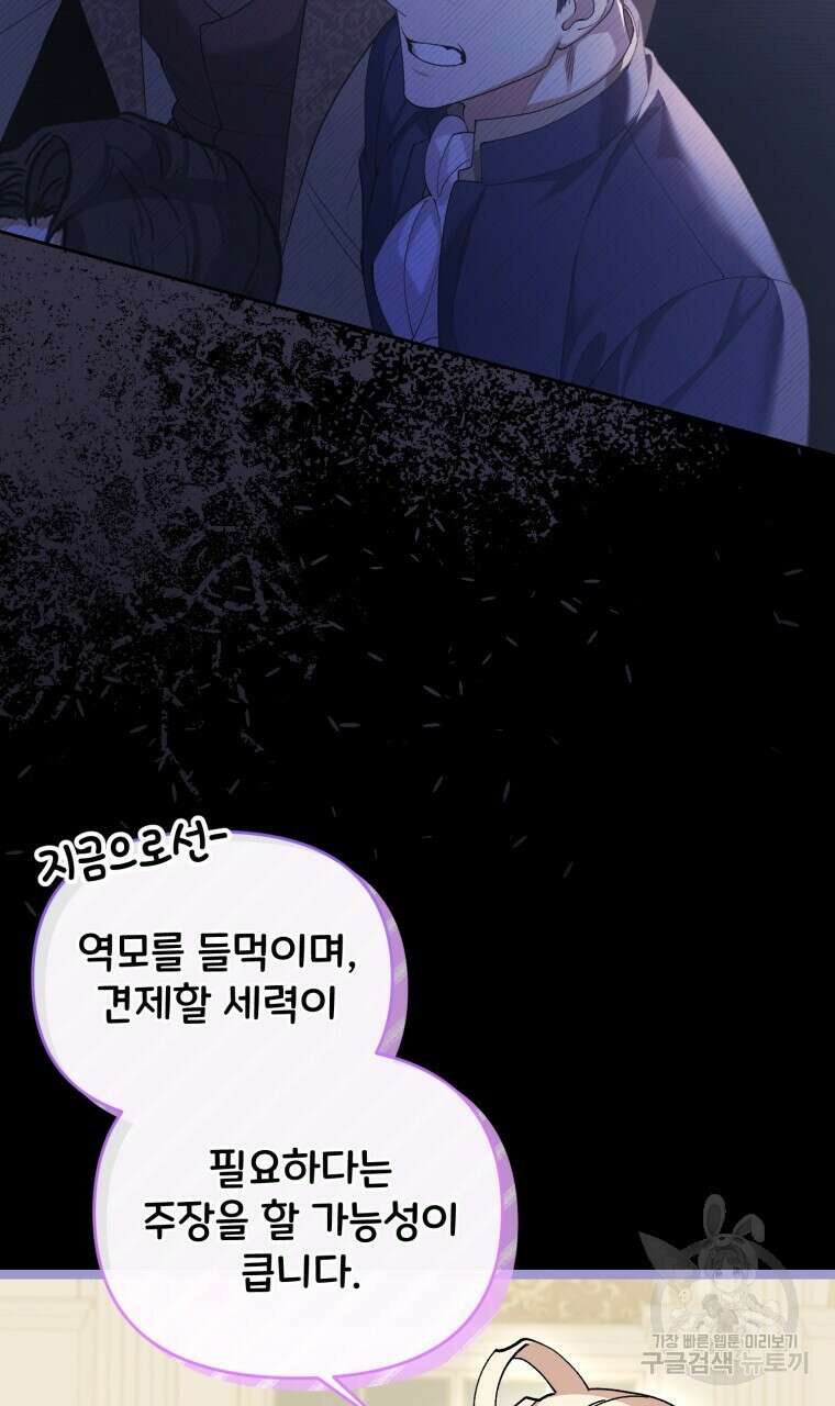 이혼해 주세요, 황제가 돼야 해서요 31화 14