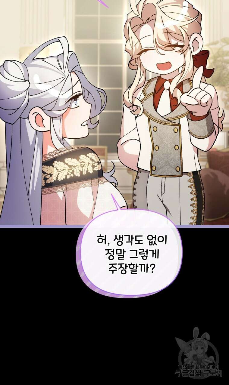 이혼해 주세요, 황제가 돼야 해서요 31화 15