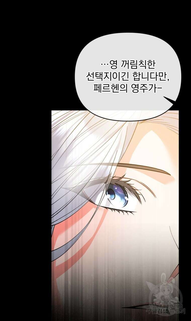 이혼해 주세요, 황제가 돼야 해서요 31화 18