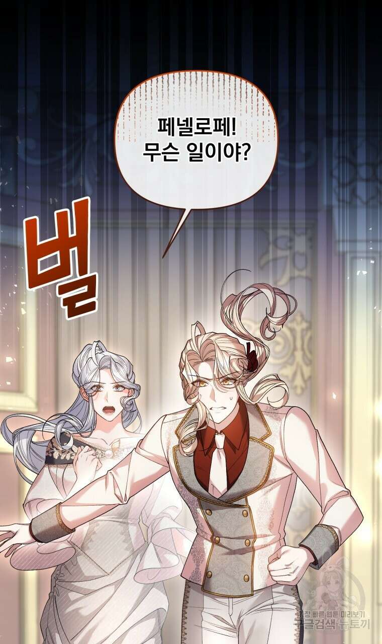 이혼해 주세요, 황제가 돼야 해서요 31화 21