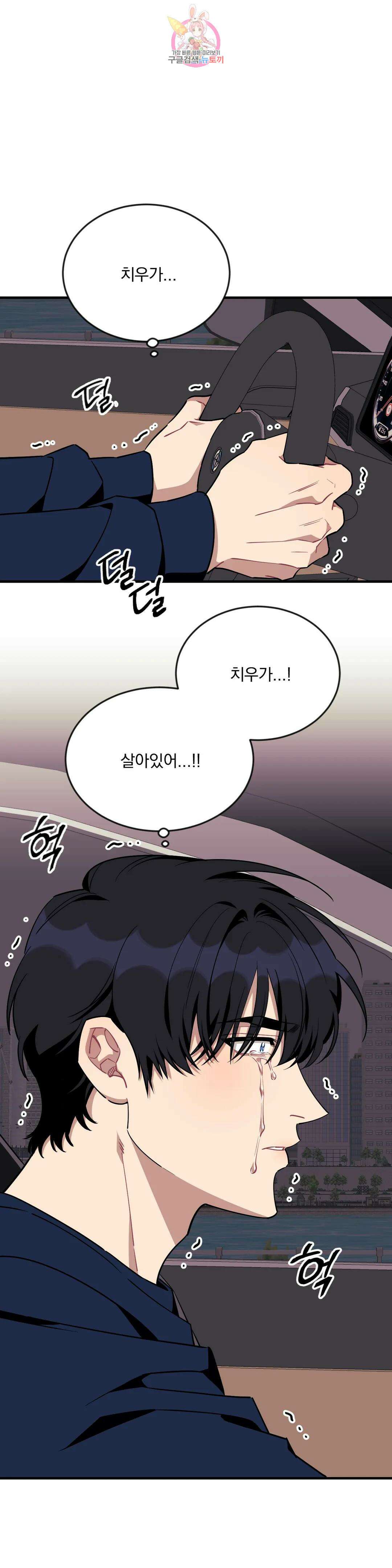소원을 말해봐!(BL) 65화 1