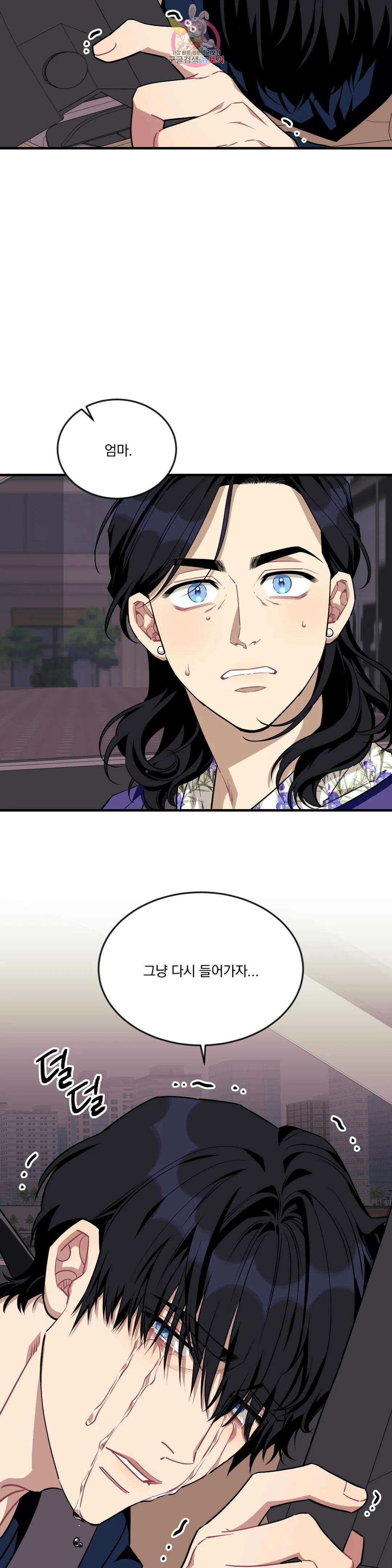 소원을 말해봐!(BL) 65화 4