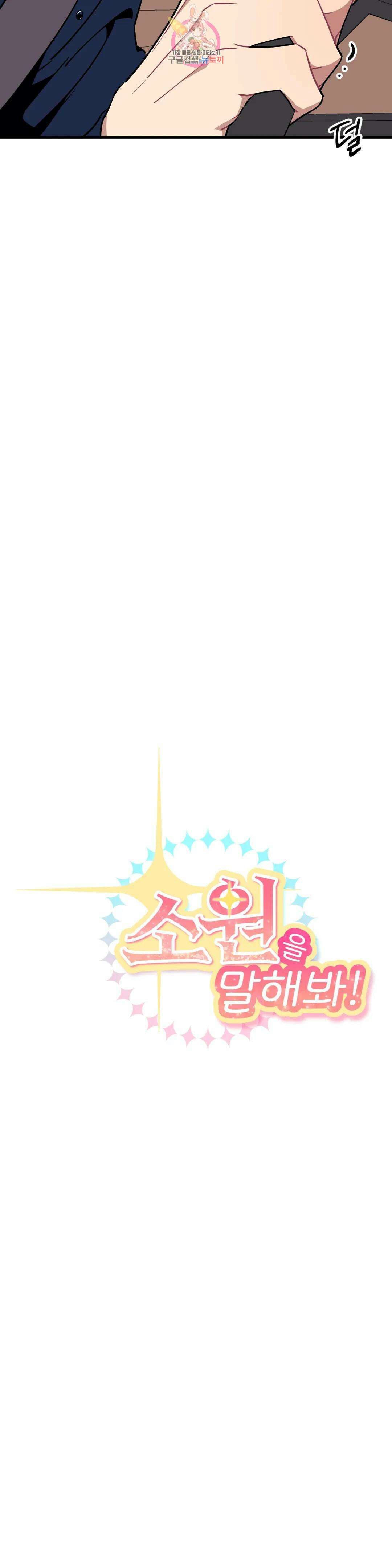 소원을 말해봐!(BL) 65화 5