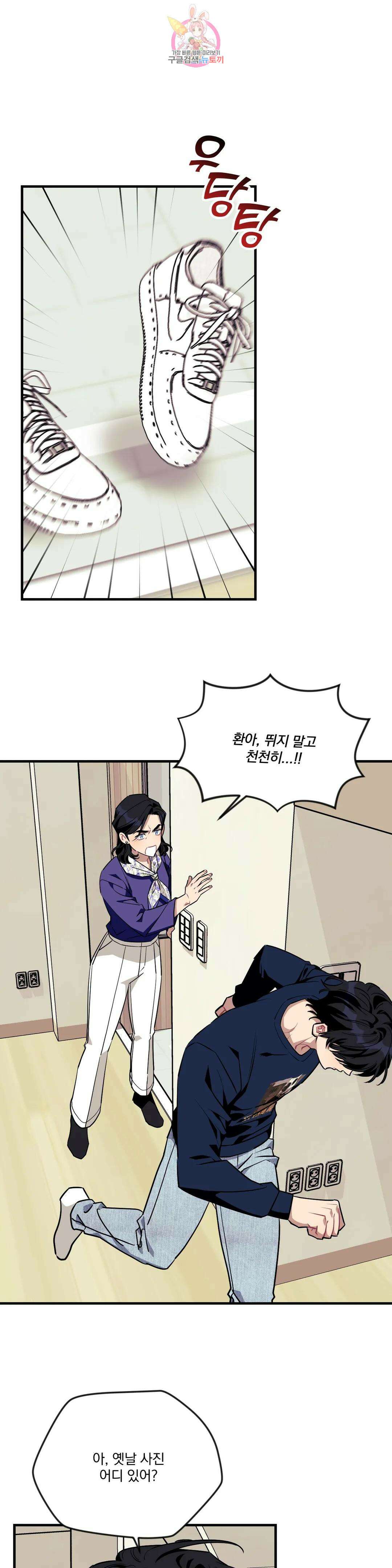 소원을 말해봐!(BL) 65화 6