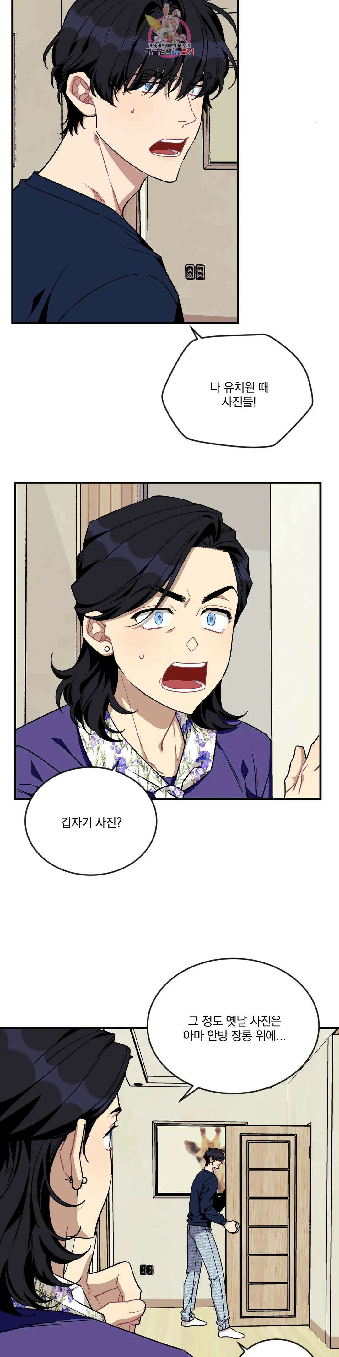 소원을 말해봐!(BL) 65화 7