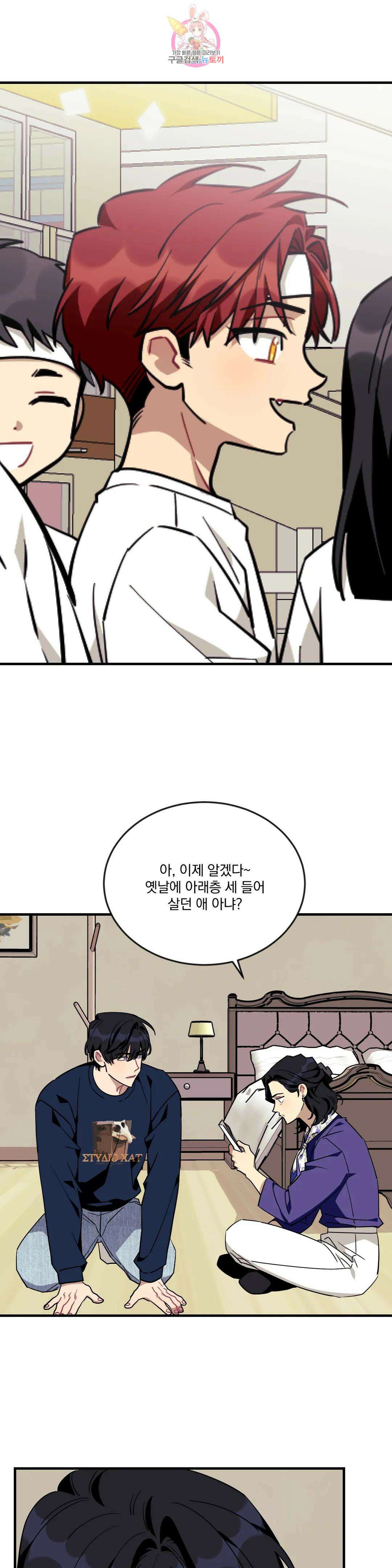 소원을 말해봐!(BL) 65화 13