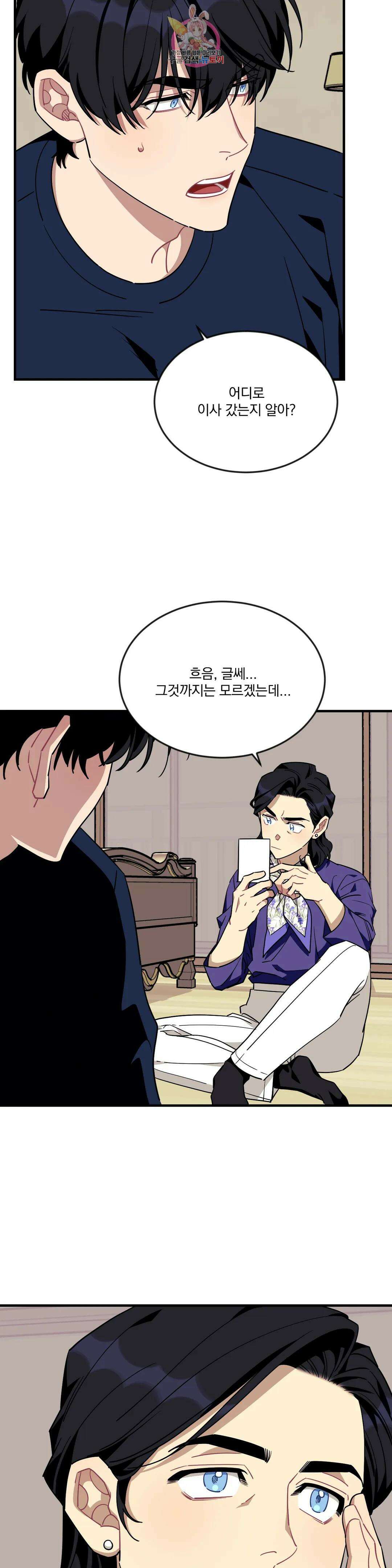 소원을 말해봐!(BL) 65화 14