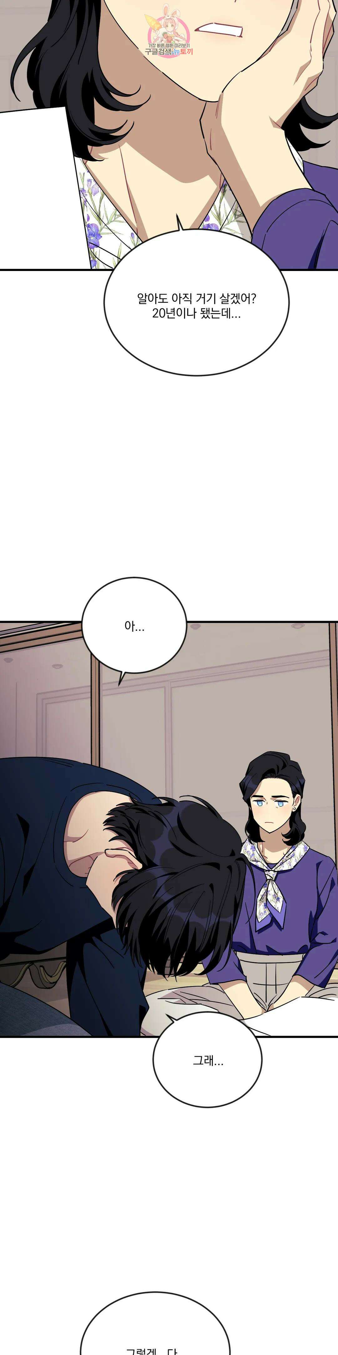 소원을 말해봐!(BL) 65화 15