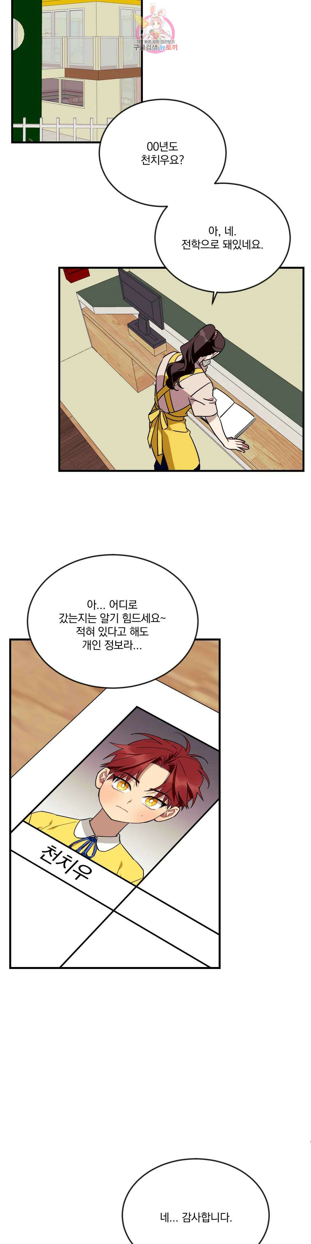 소원을 말해봐!(BL) 65화 17
