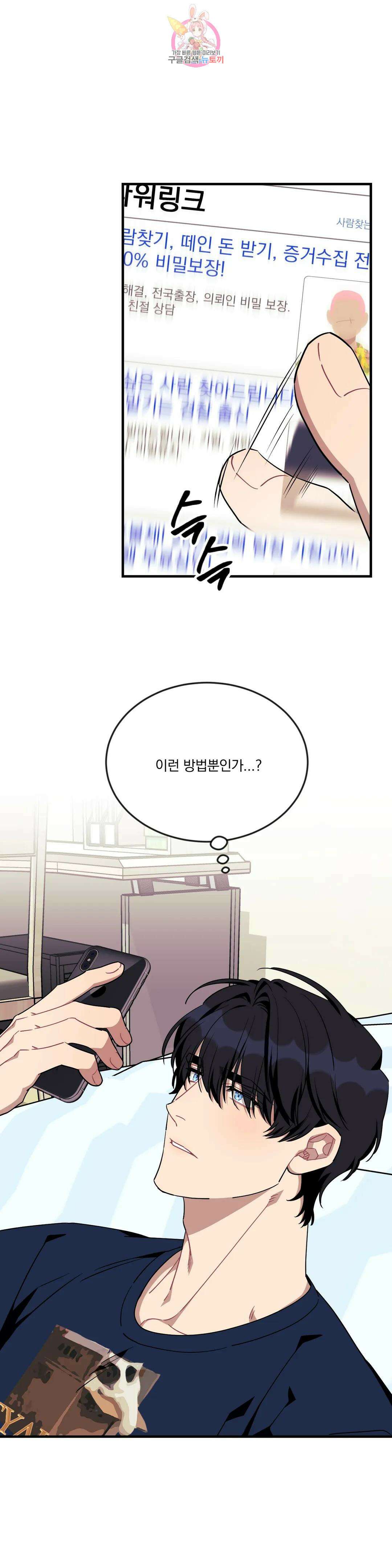 소원을 말해봐!(BL) 65화 19