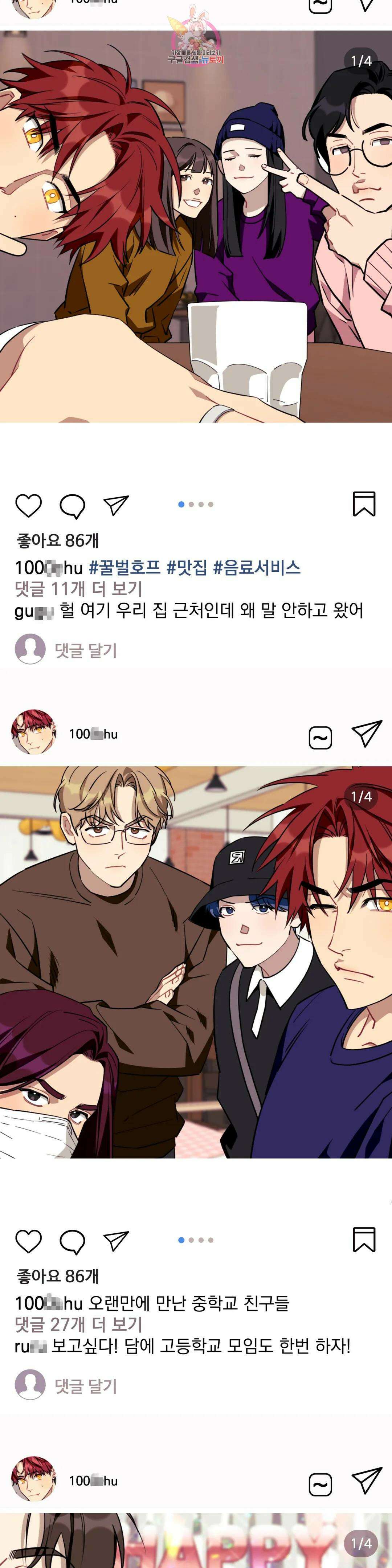 소원을 말해봐!(BL) 65화 26