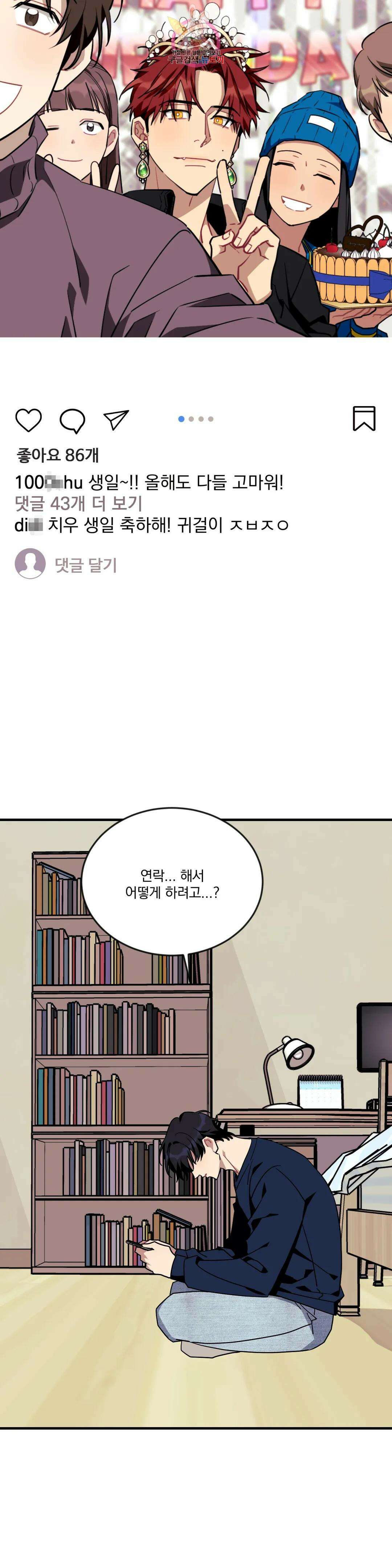 소원을 말해봐!(BL) 65화 27