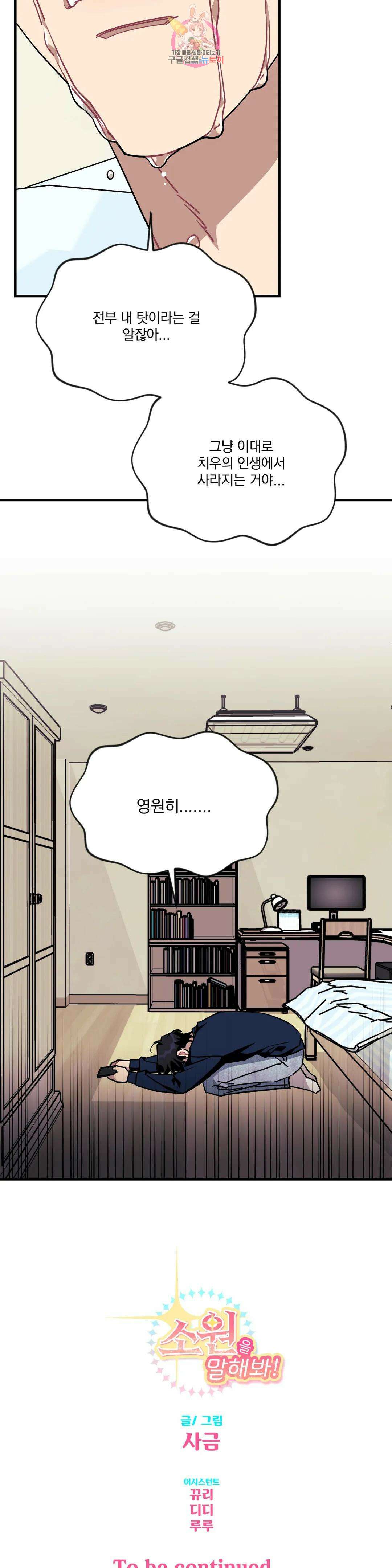 소원을 말해봐!(BL) 65화 29