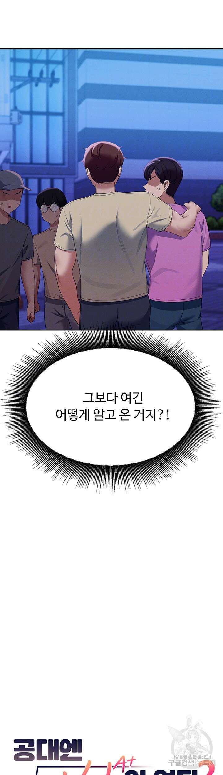 공대엔 여신이 없다? 62화 3