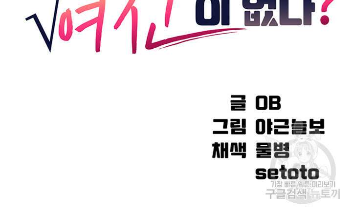 공대엔 여신이 없다? 62화 4
