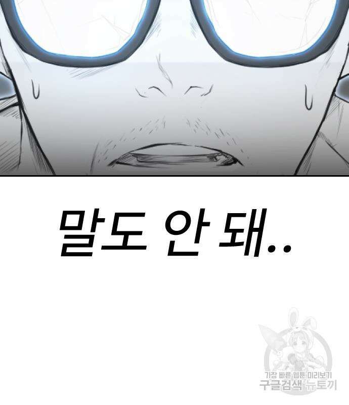급식아빠 79화 3