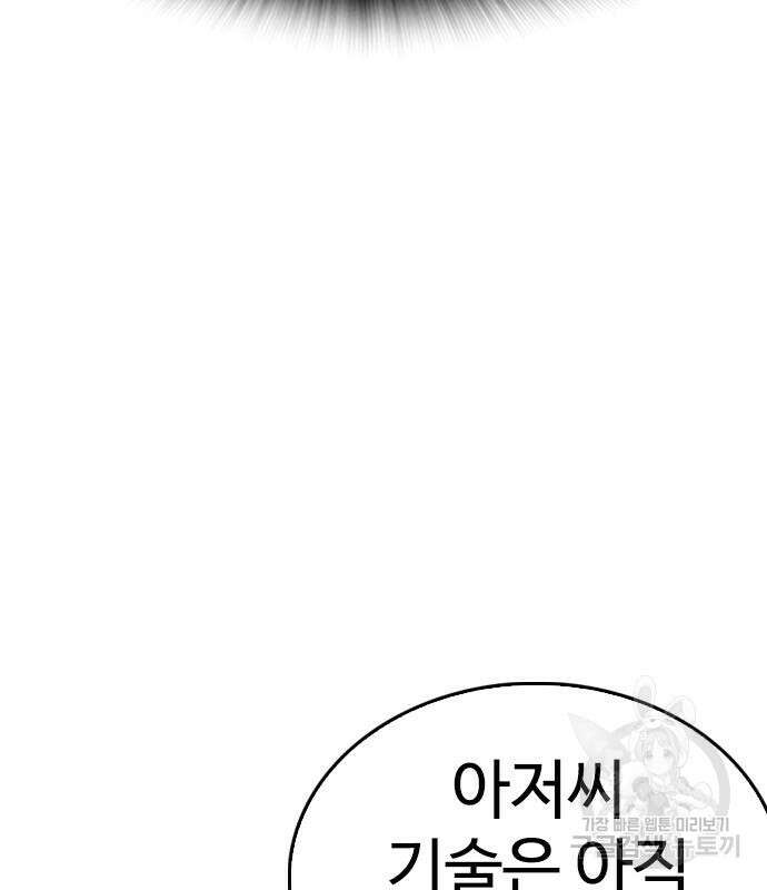 급식아빠 79화 24