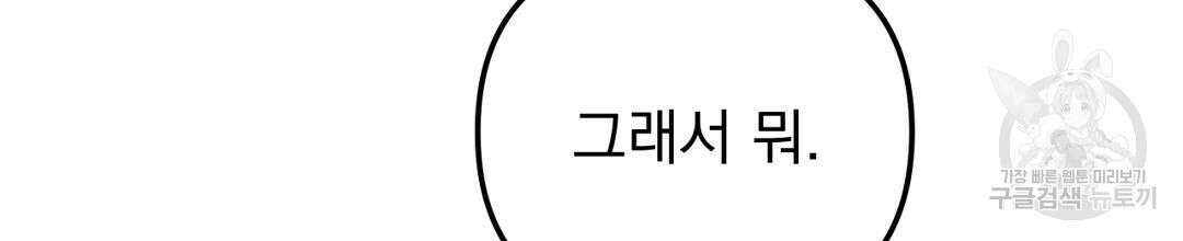 천왕 마왕 XX한 이야기 36화 2