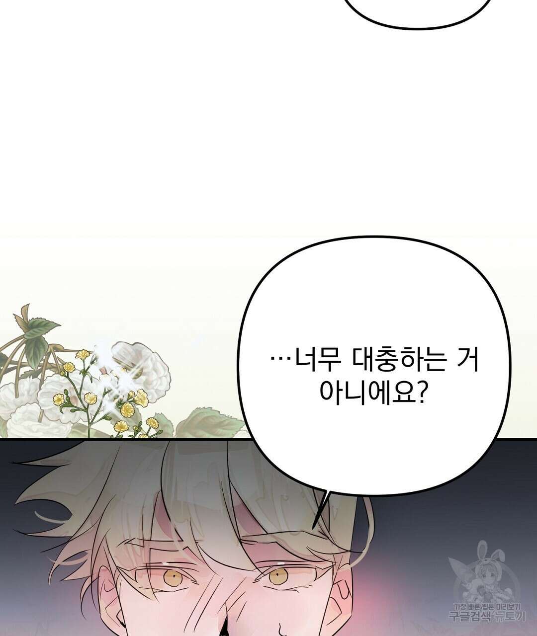 천왕 마왕 XX한 이야기 36화 21