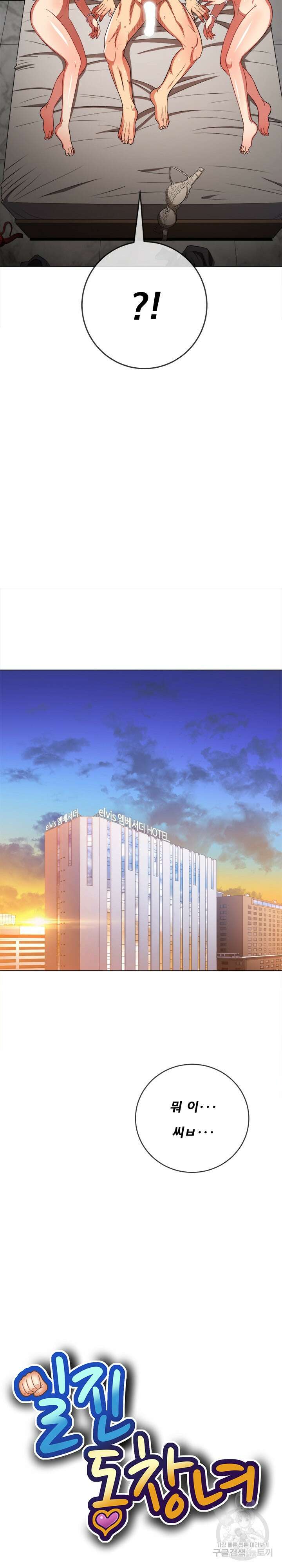 일진동창녀 105화 4