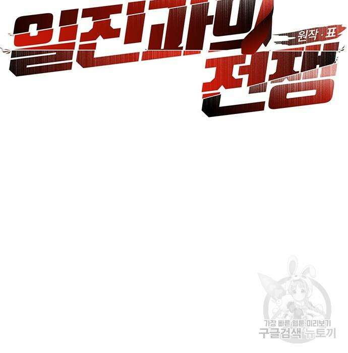 일진과의 전쟁 11화 20