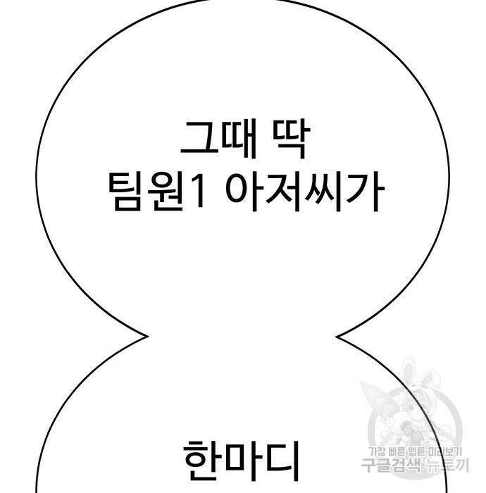 일진과의 전쟁 11화 23