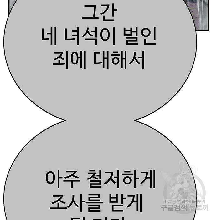 일진과의 전쟁 11화 31