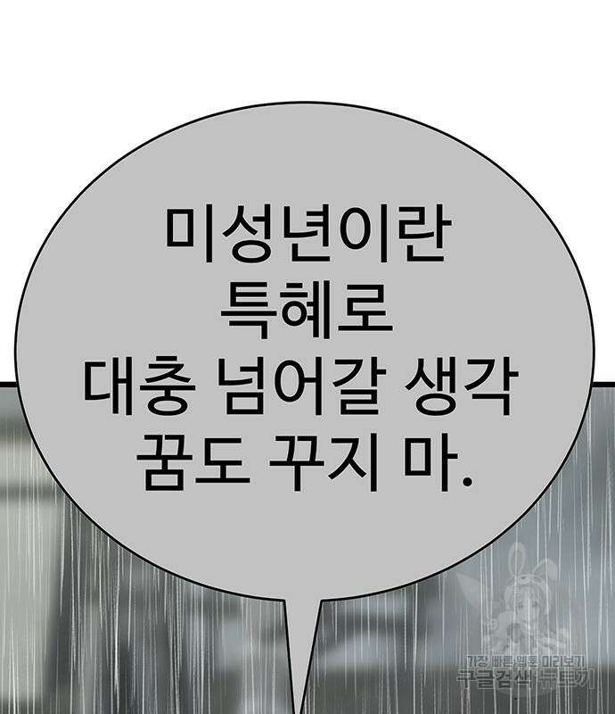 일진과의 전쟁 11화 33