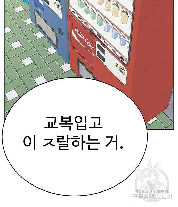 일진과의 전쟁 11화 53