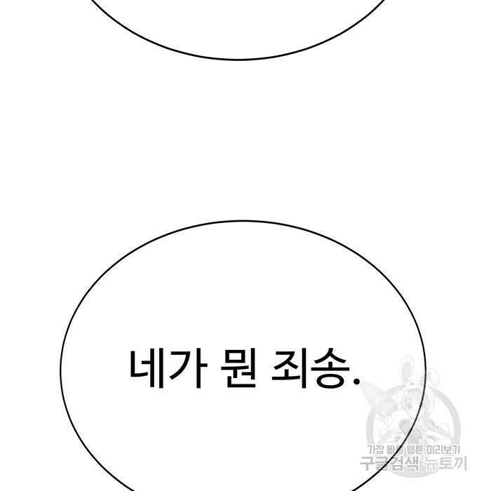 일진과의 전쟁 11화 68