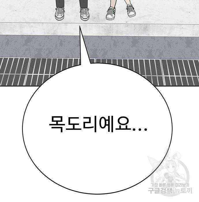 일진과의 전쟁 11화 76