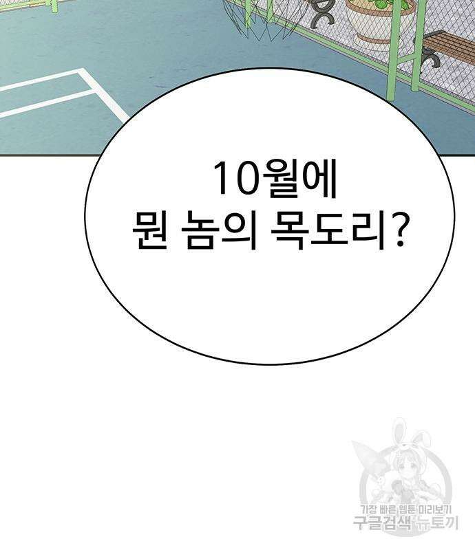 일진과의 전쟁 11화 78
