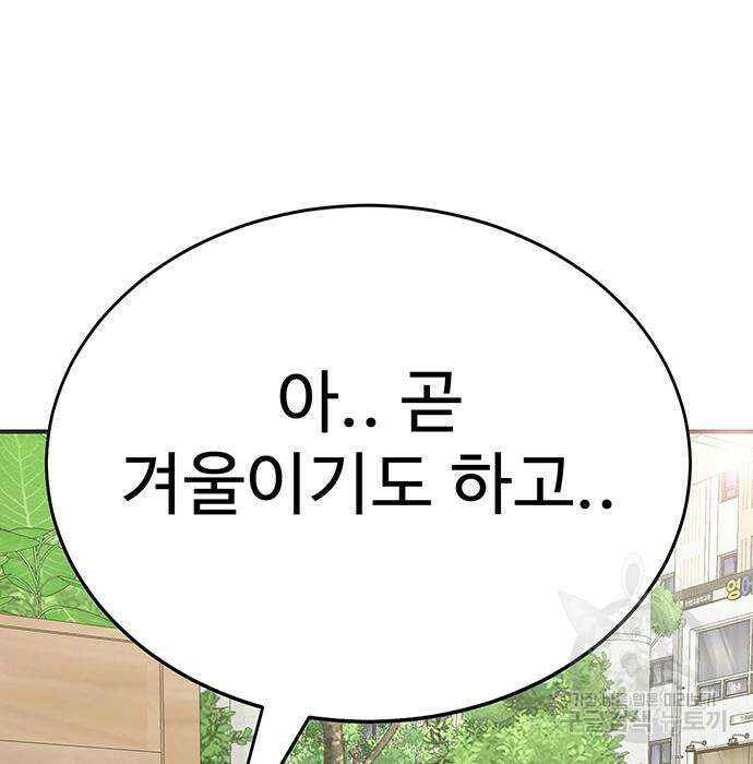 일진과의 전쟁 11화 79