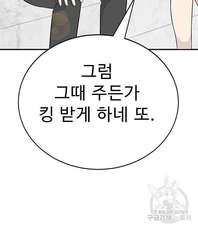 일진과의 전쟁 11화 81