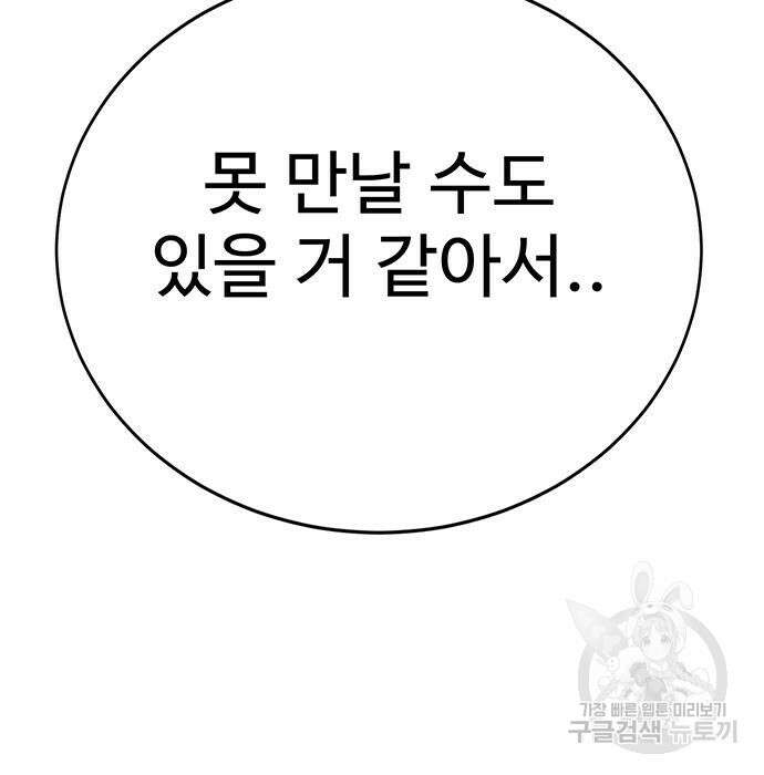 일진과의 전쟁 11화 87