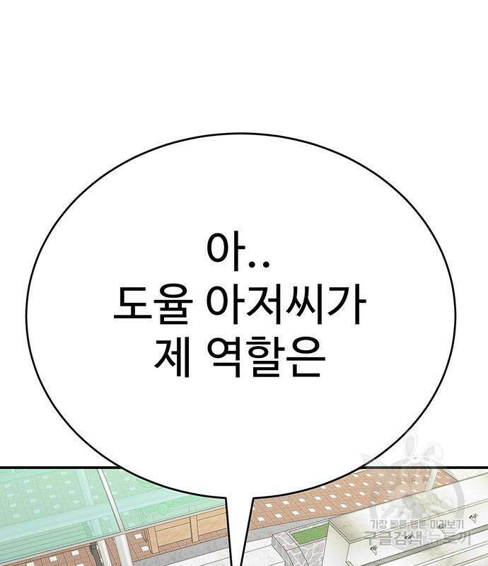 일진과의 전쟁 11화 90