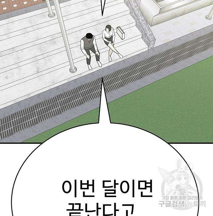 일진과의 전쟁 11화 91