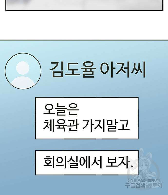 일진과의 전쟁 11화 98