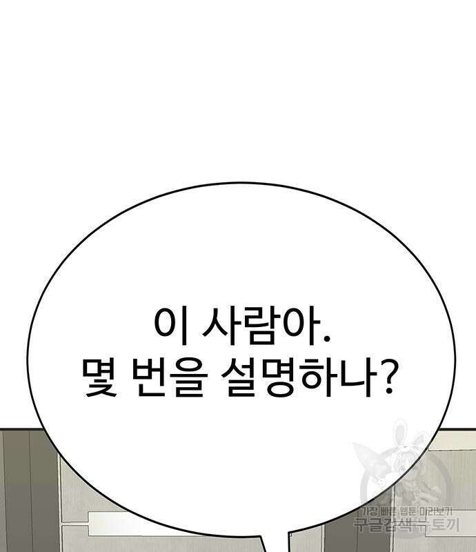 일진과의 전쟁 11화 109