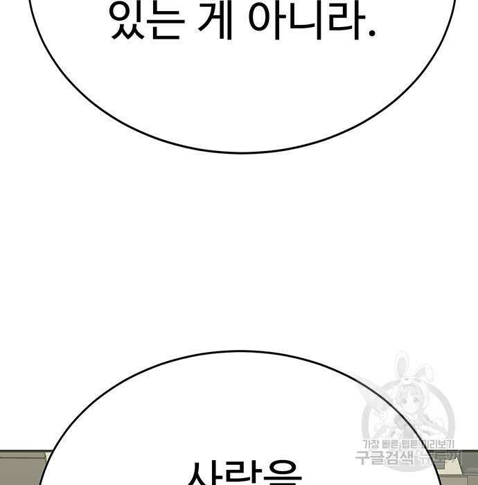 일진과의 전쟁 11화 112