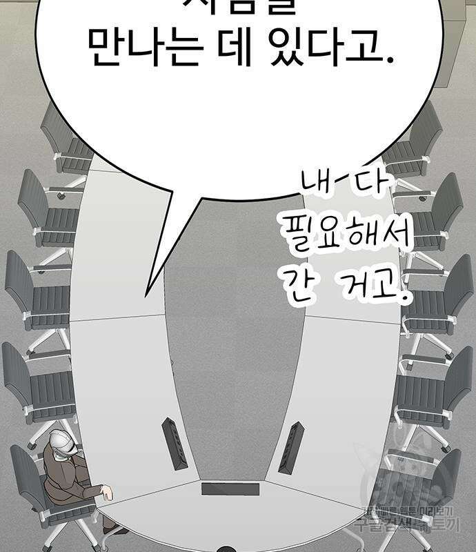 일진과의 전쟁 11화 113