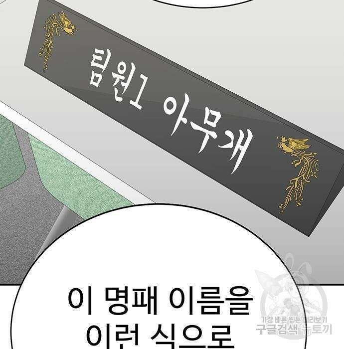 일진과의 전쟁 11화 116