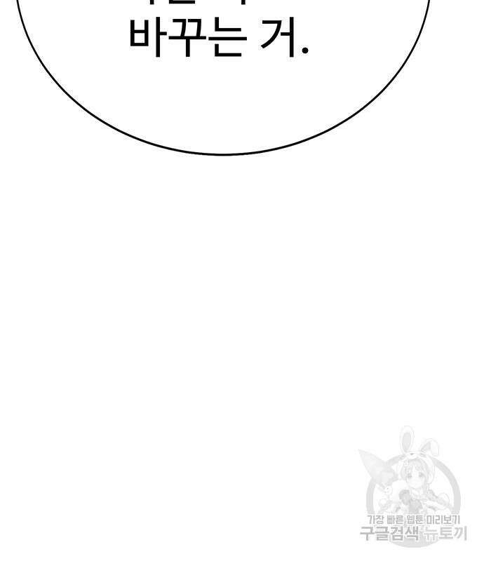 일진과의 전쟁 11화 117