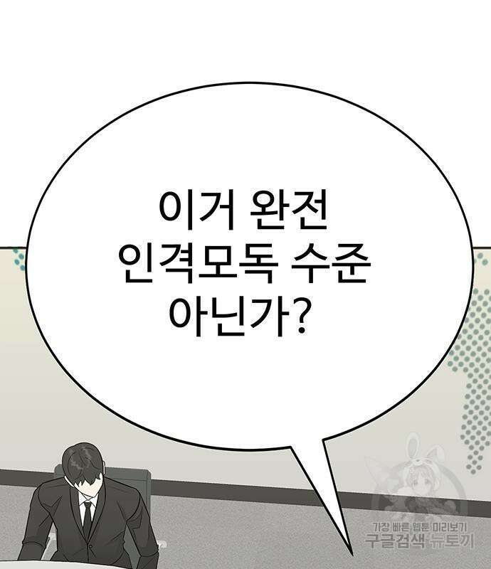 일진과의 전쟁 11화 118