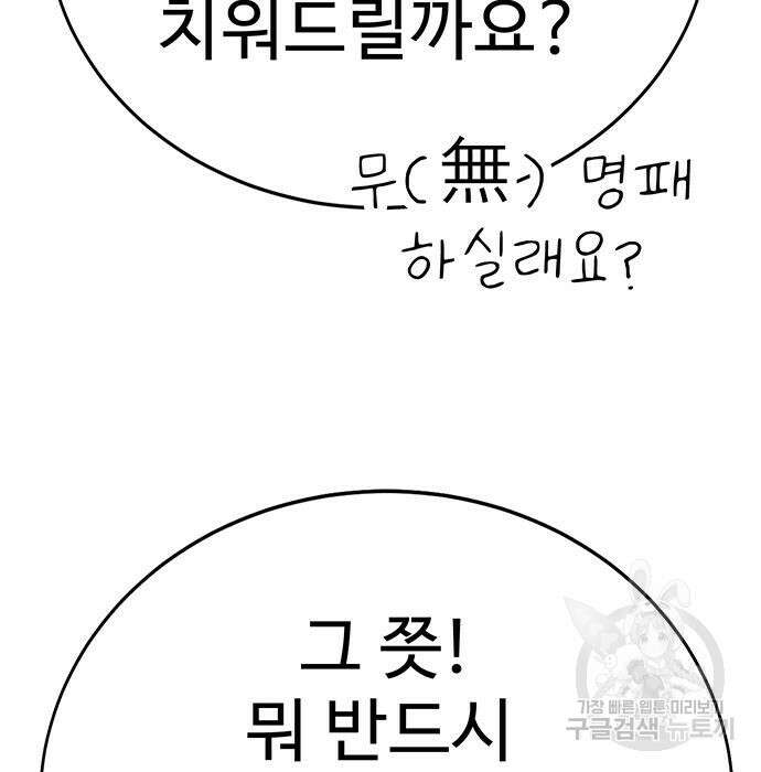 일진과의 전쟁 11화 120