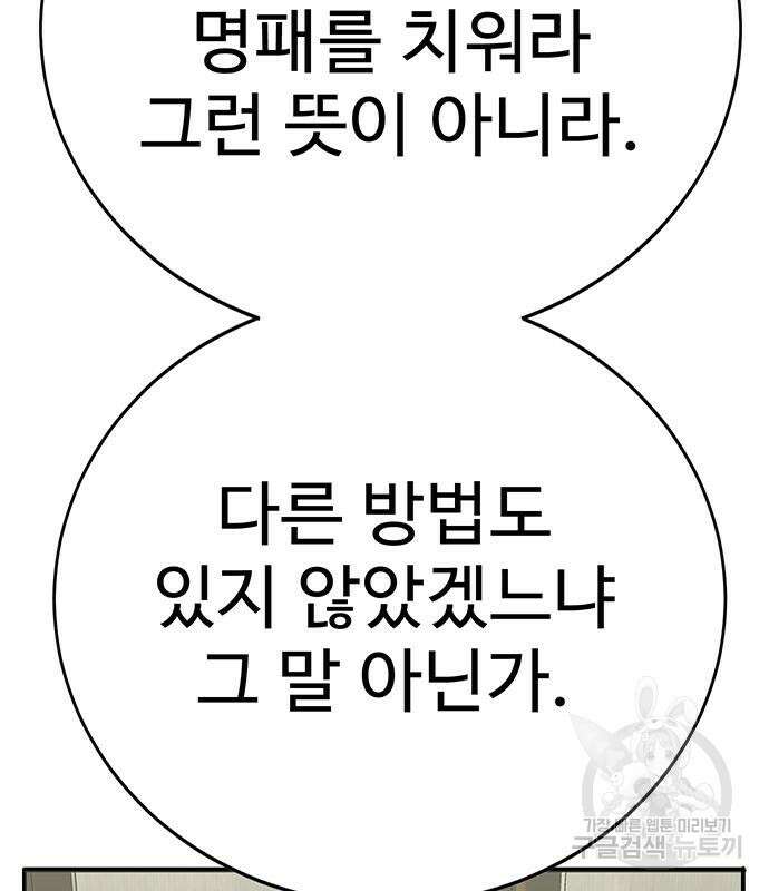 일진과의 전쟁 11화 121