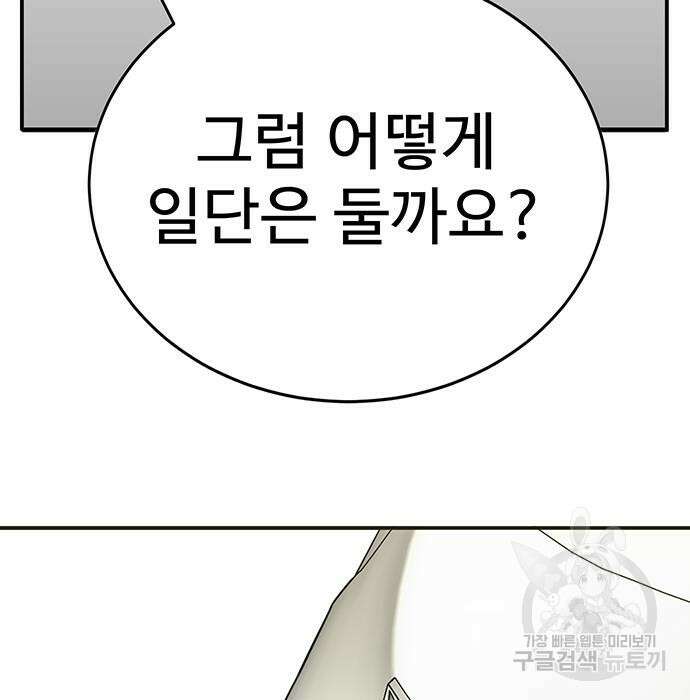 일진과의 전쟁 11화 123