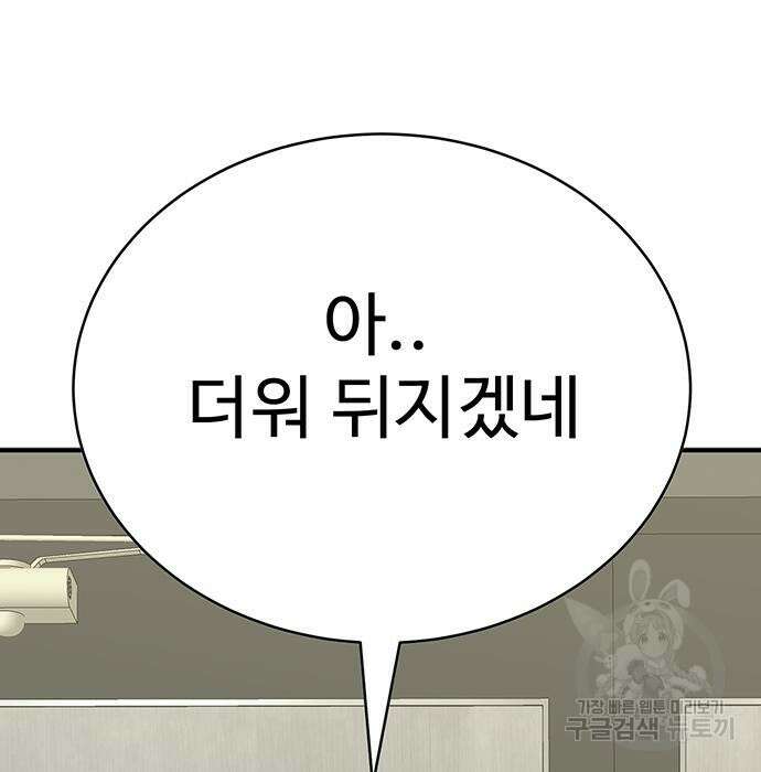 일진과의 전쟁 11화 131
