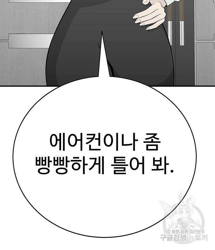일진과의 전쟁 11화 133