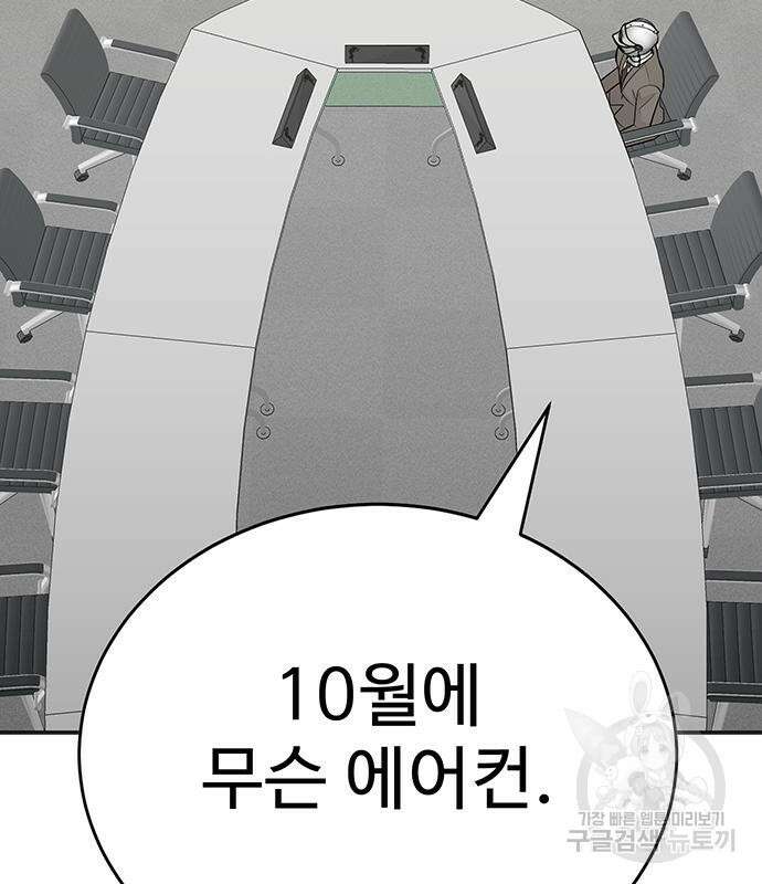 일진과의 전쟁 11화 137